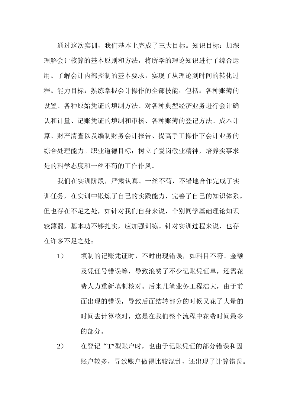 财务实训报告、绩效分析表_第3页