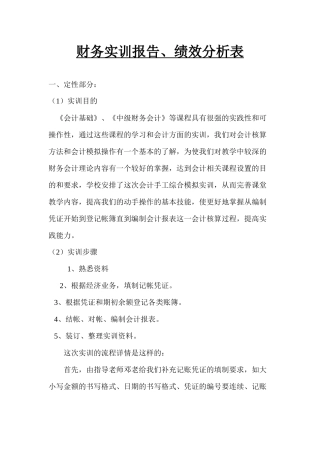 财务实训报告、绩效分析表
