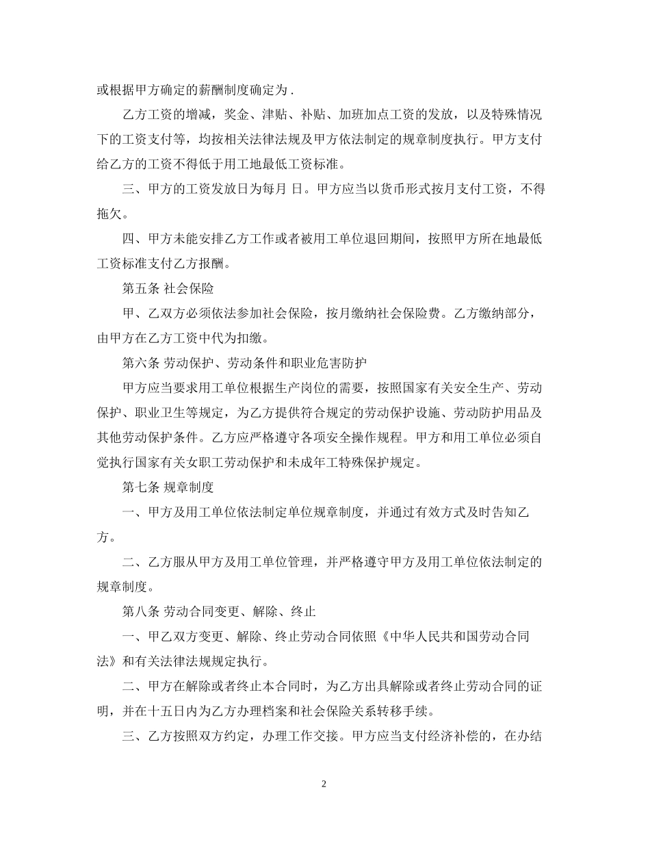 劳务派遣合同范本2_第2页