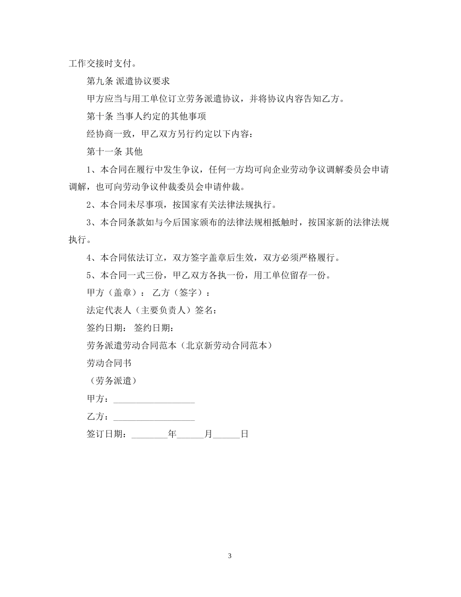 劳务派遣合同范本2_第3页