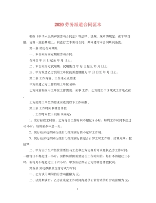 劳务派遣合同范本2