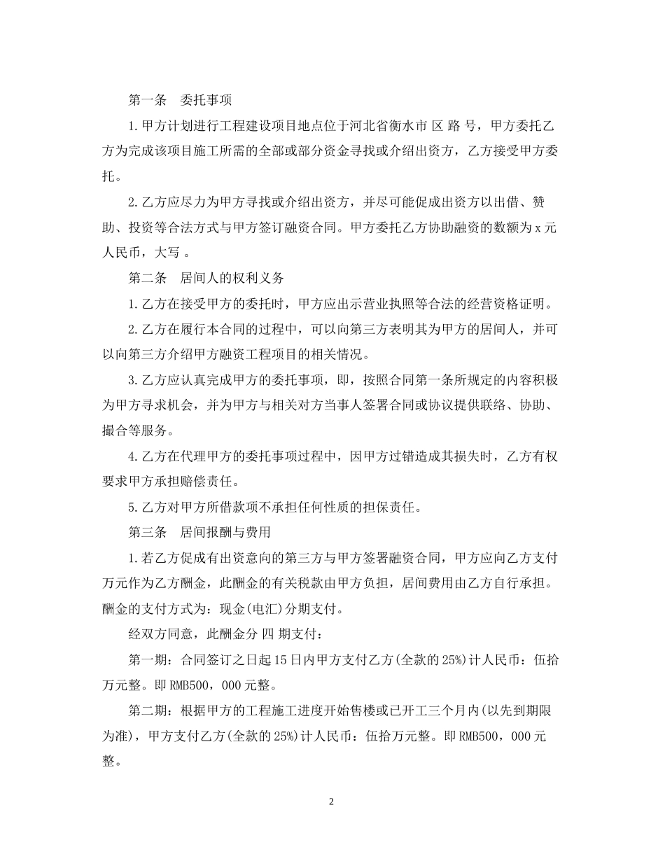 企业融资居间合同范本_第2页