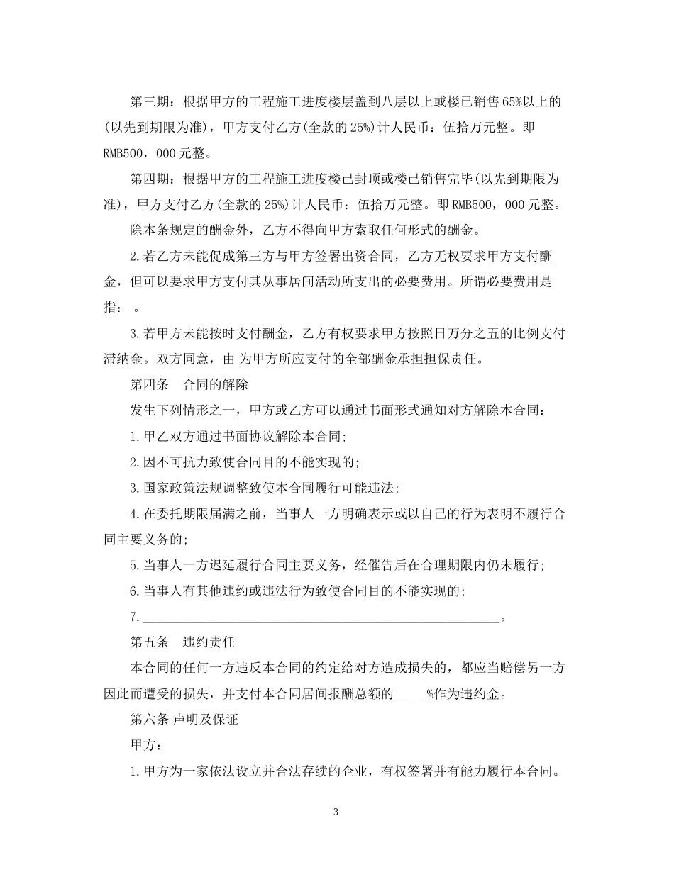 企业融资居间合同范本_第3页