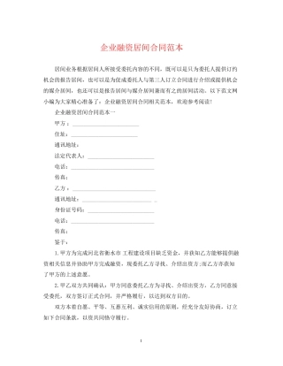 企业融资居间合同范本