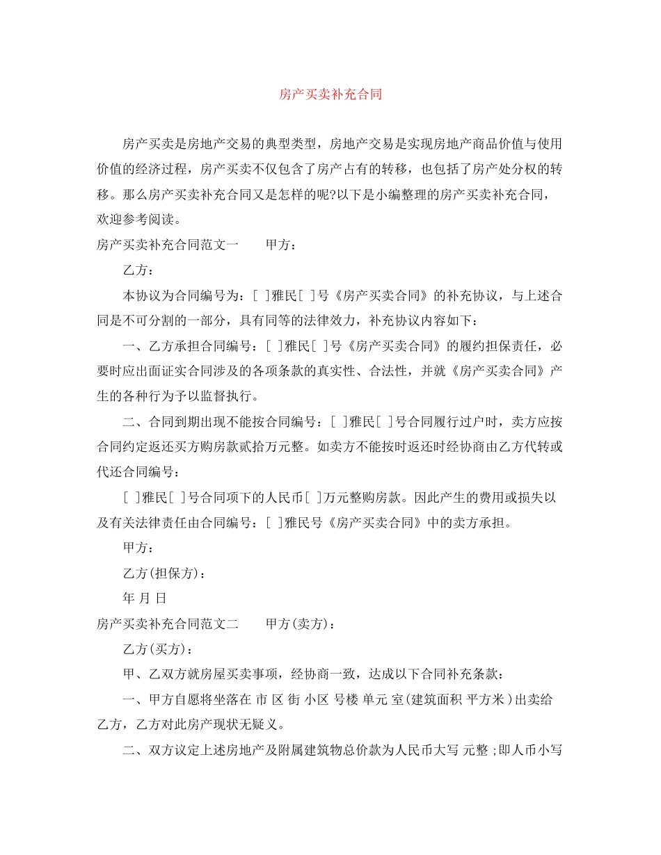 房产买卖补充合同_第1页