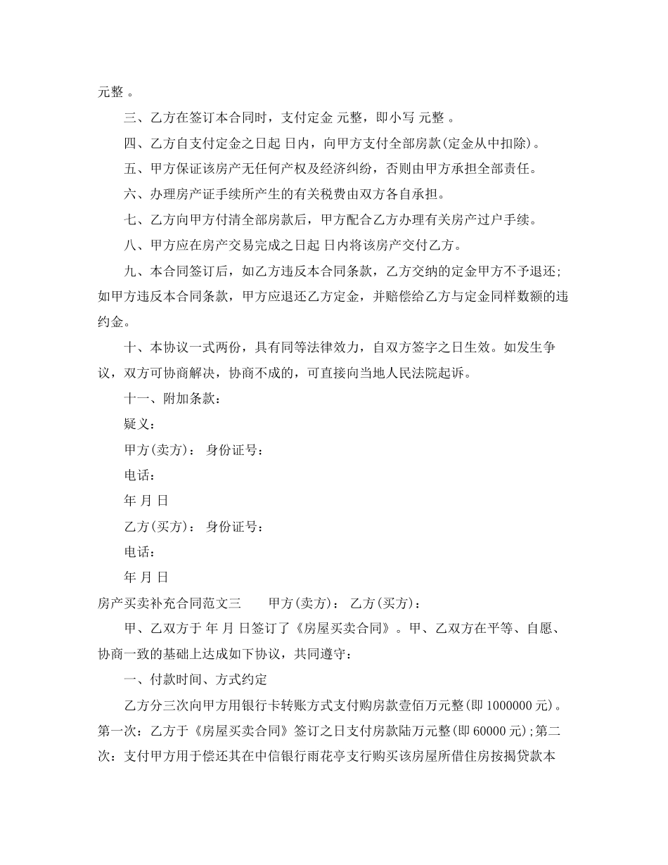 房产买卖补充合同_第2页