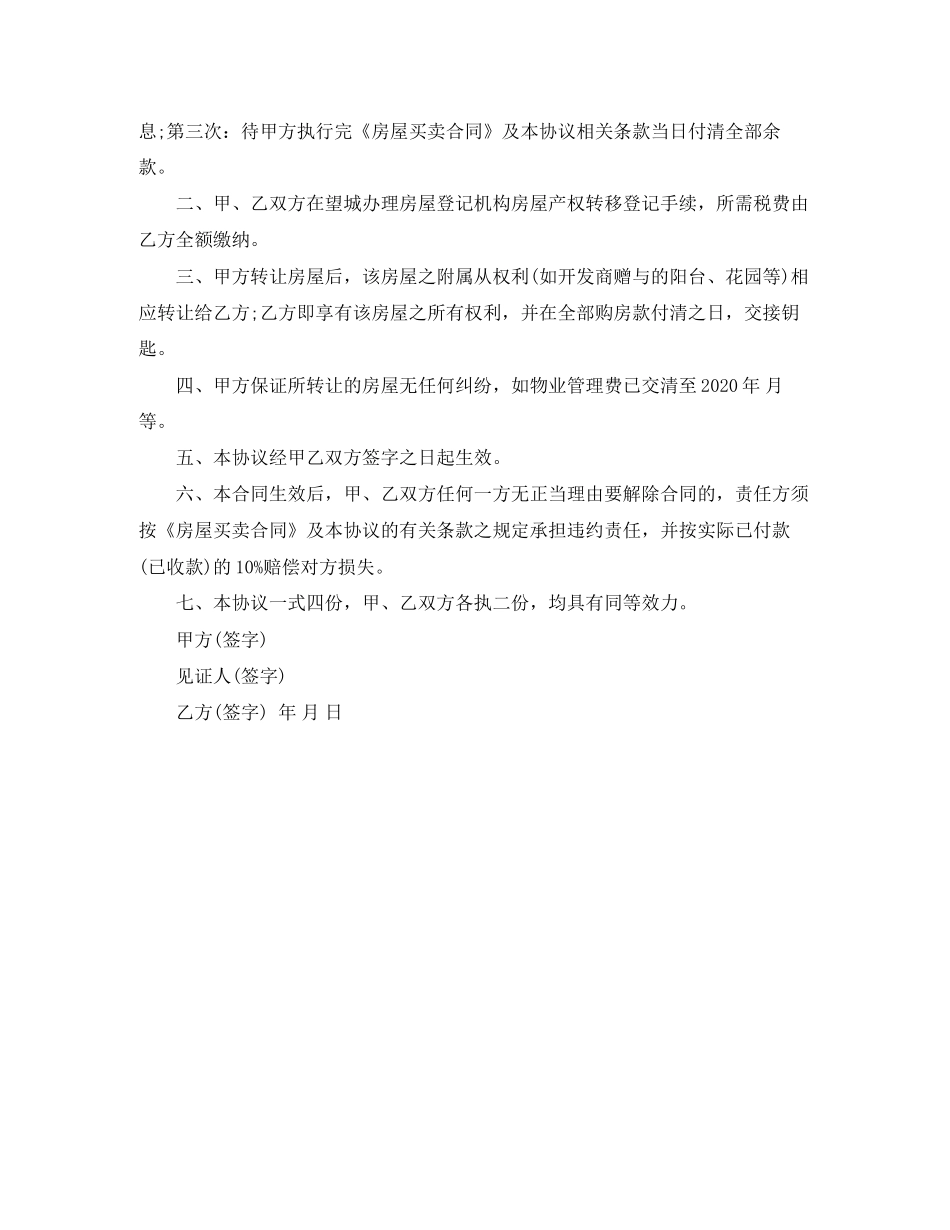 房产买卖补充合同_第3页