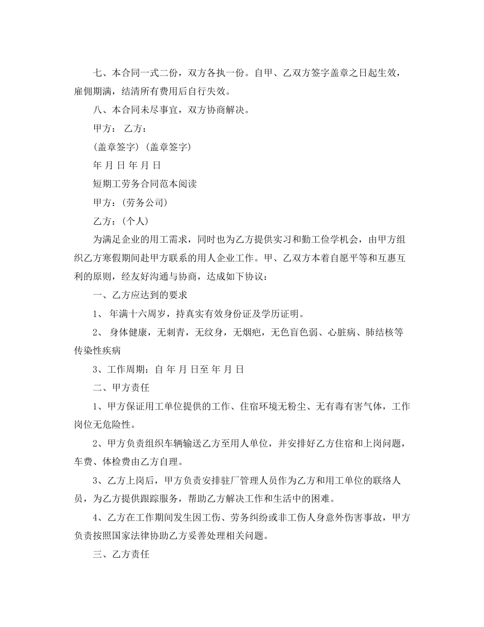 标准短期工劳务合同协议_第2页
