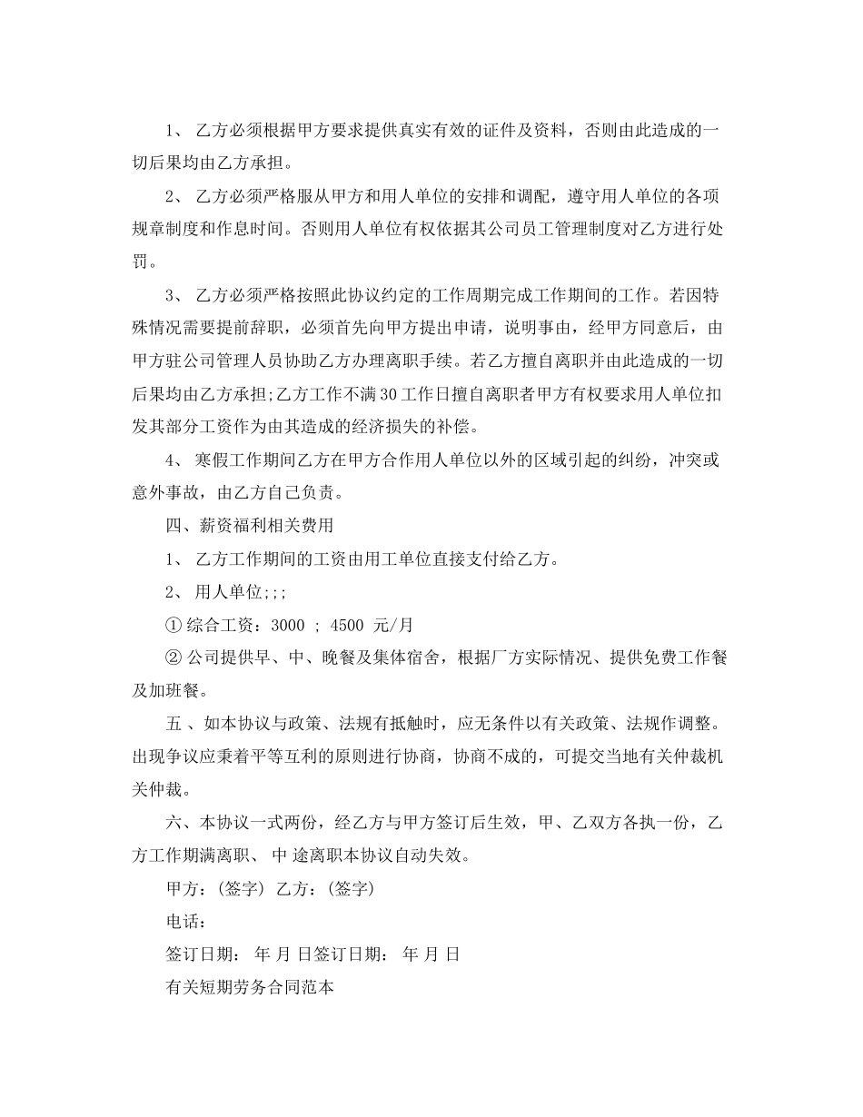 标准短期工劳务合同协议_第3页