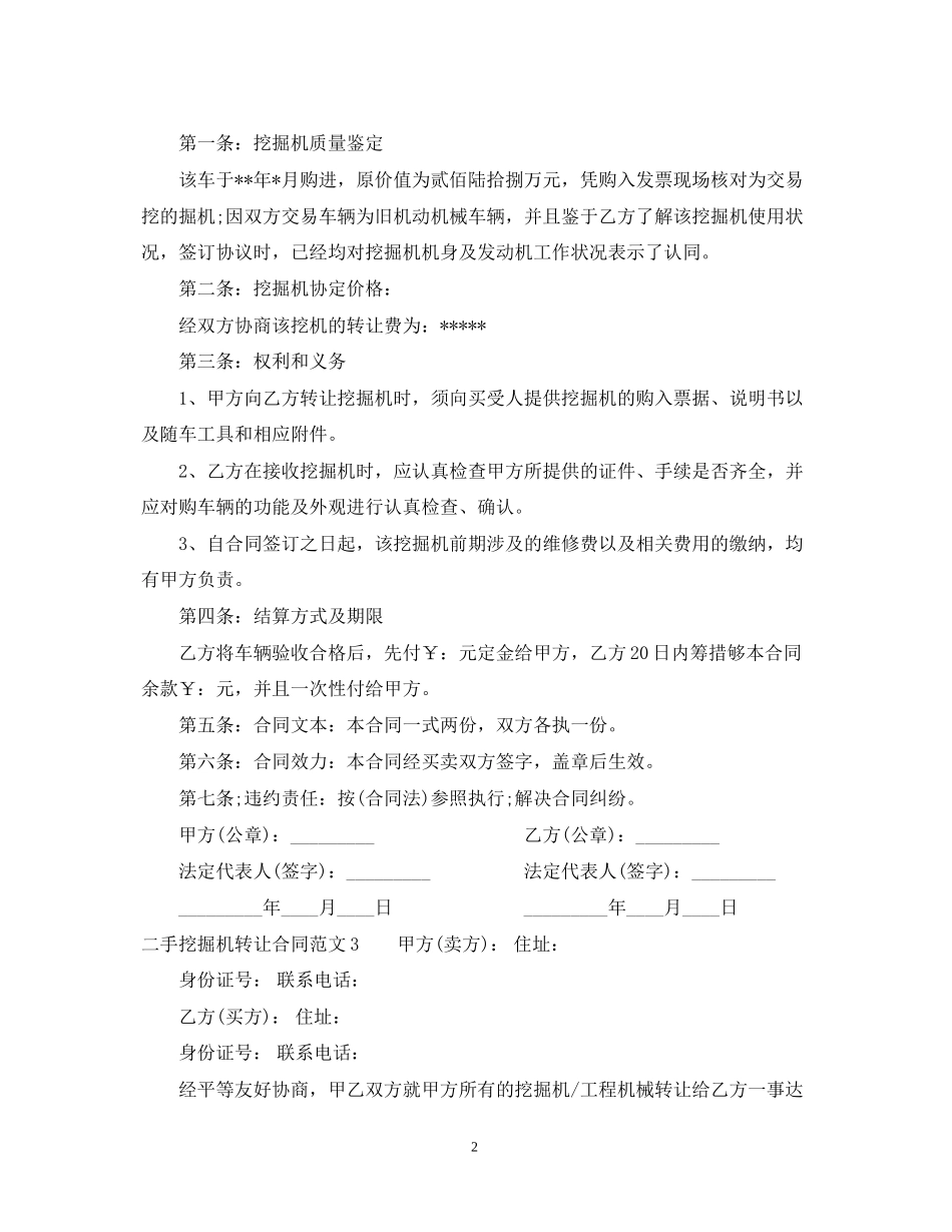 二手挖掘机转让合同_第2页