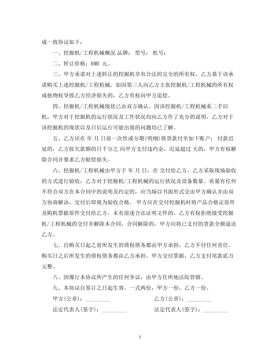 二手挖掘机转让合同_第3页