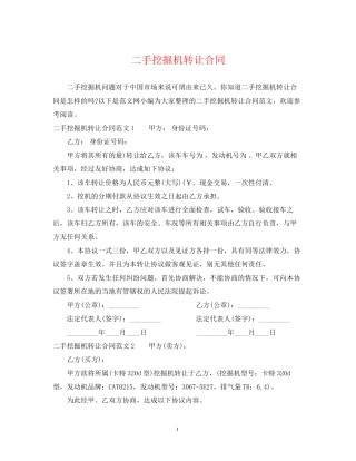 二手挖掘机转让合同