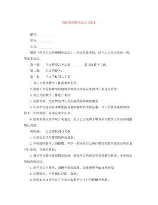 兼职教师聘用协议书范本