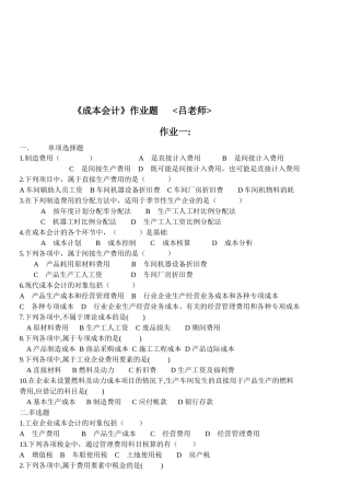 《成本会计》作业试题