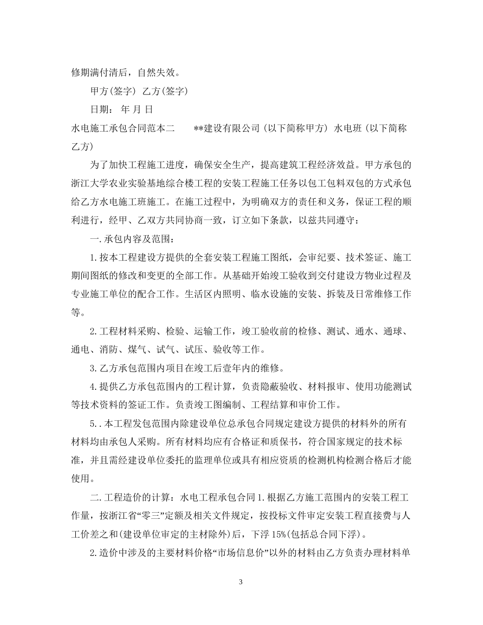 水电施工承包合同范本3篇_第3页