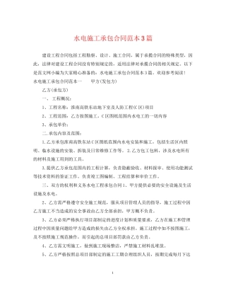 水电施工承包合同范本3篇