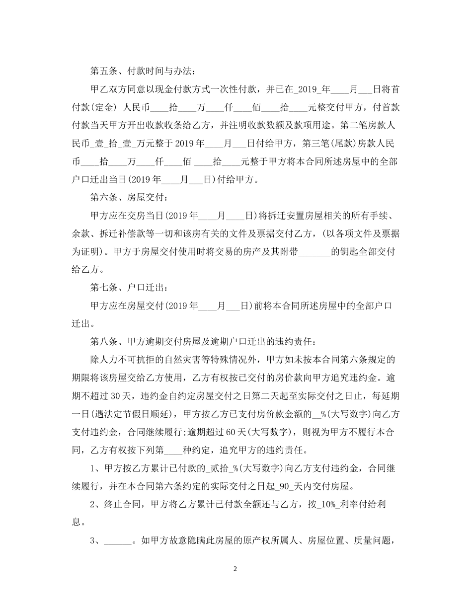 安置房买卖合同范本3_第2页