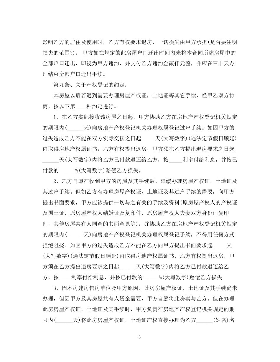 安置房买卖合同范本3_第3页