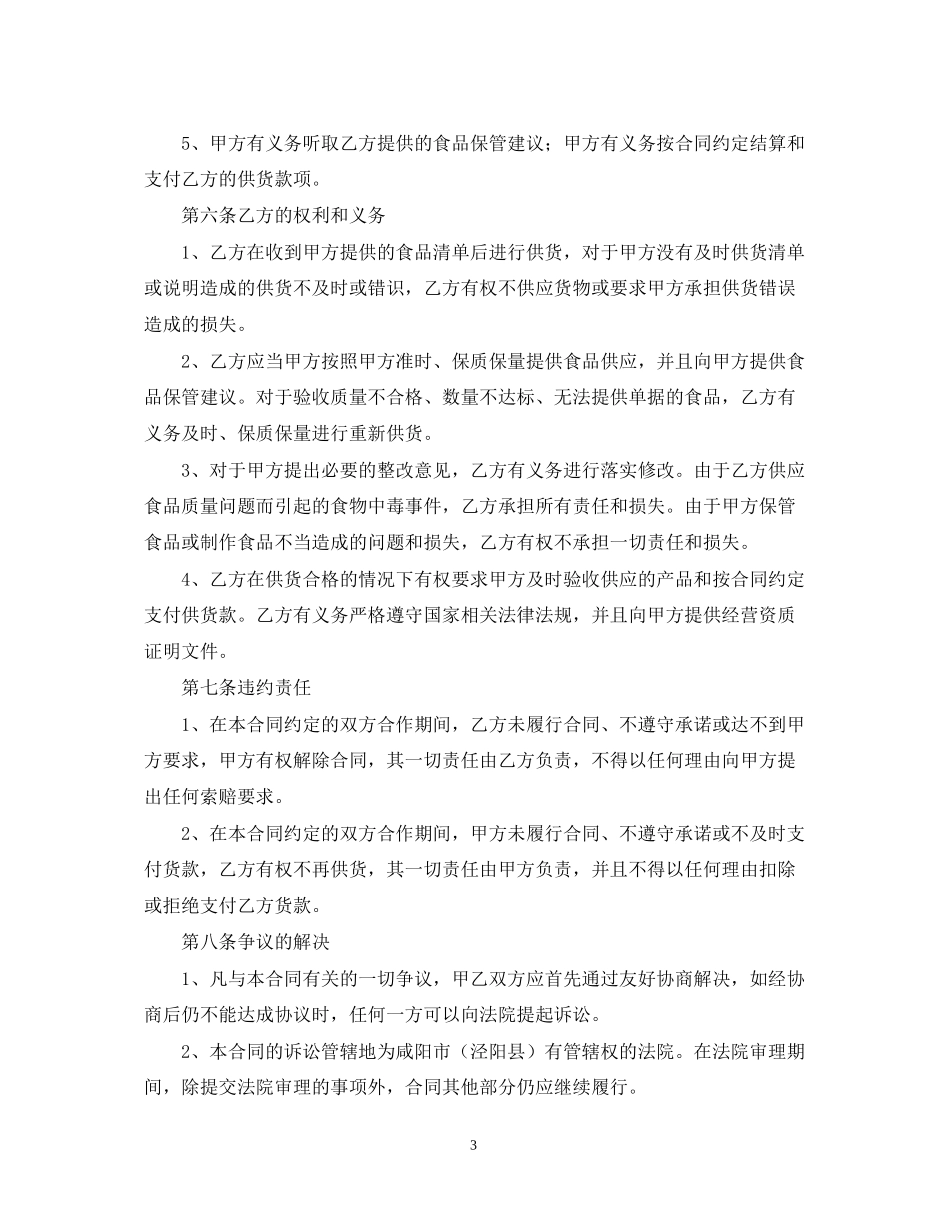 学校食堂供货合同范本_第3页