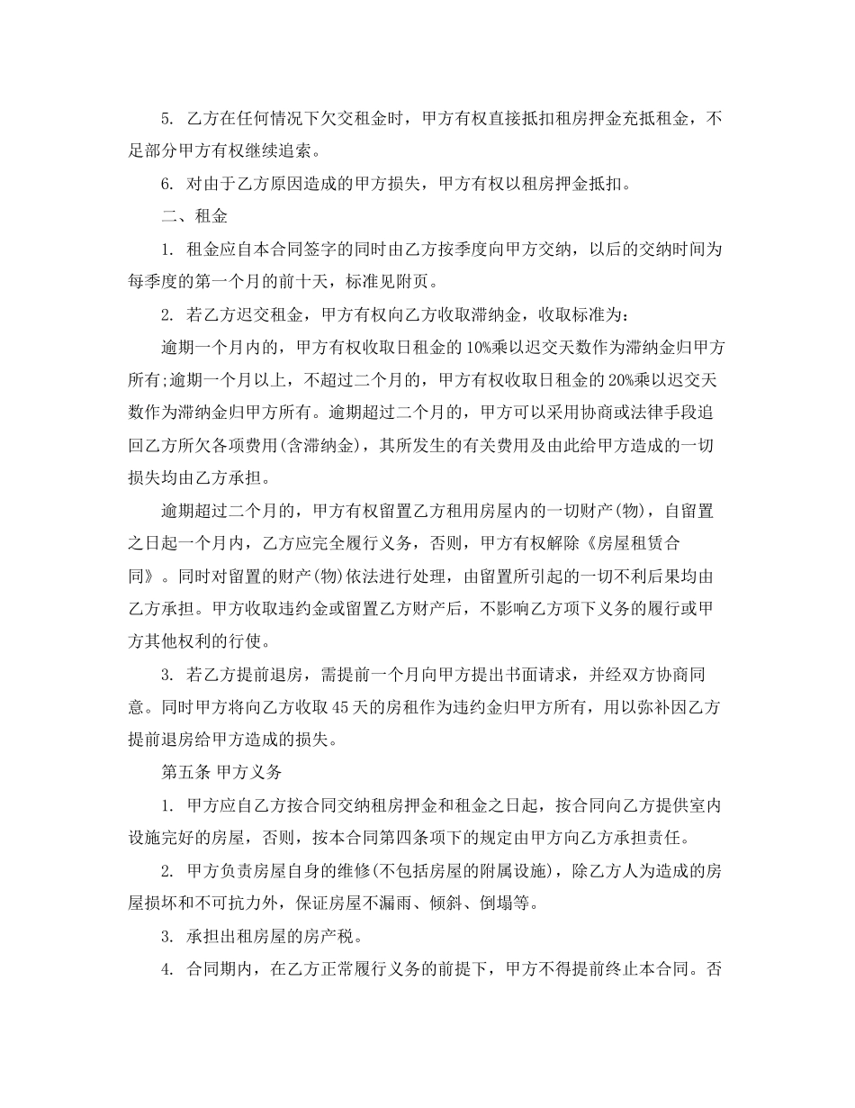 标准房屋出租合同格式参考_第2页