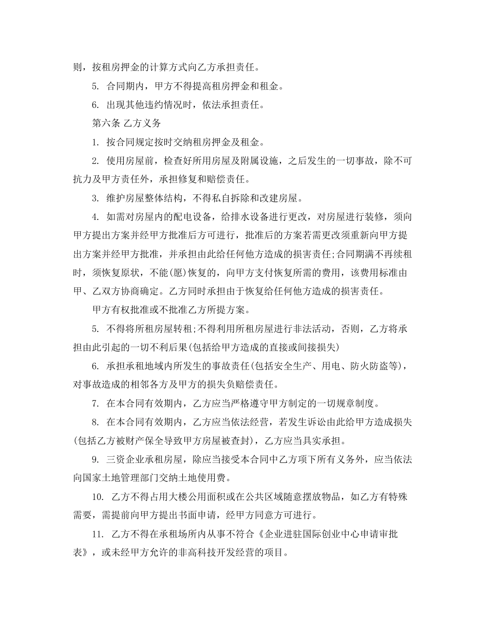 标准房屋出租合同格式参考_第3页