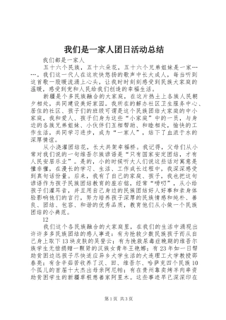 我们是一家人团日活动总结