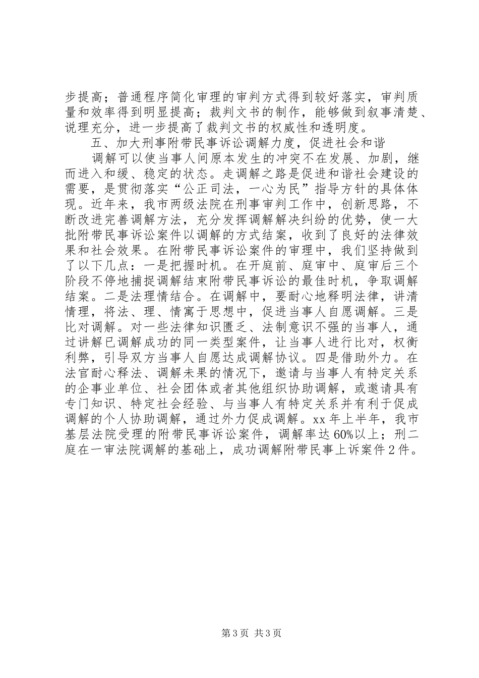 刑二庭XX年总结工作总结范文_第3页