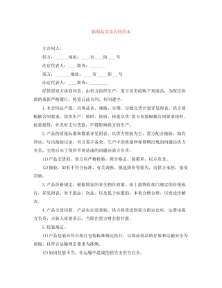 铝制品买卖合同范本