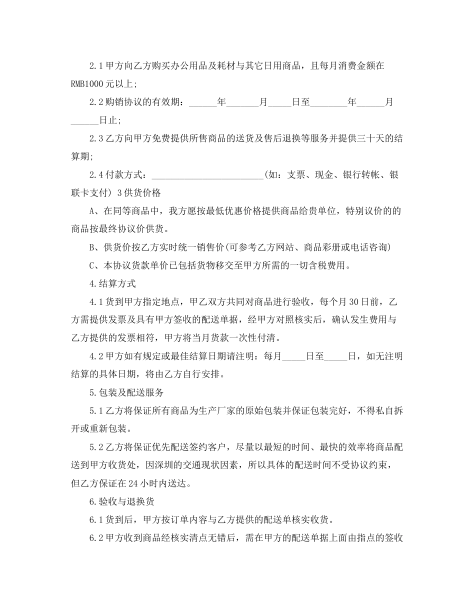 耗材采购合同范本_第2页