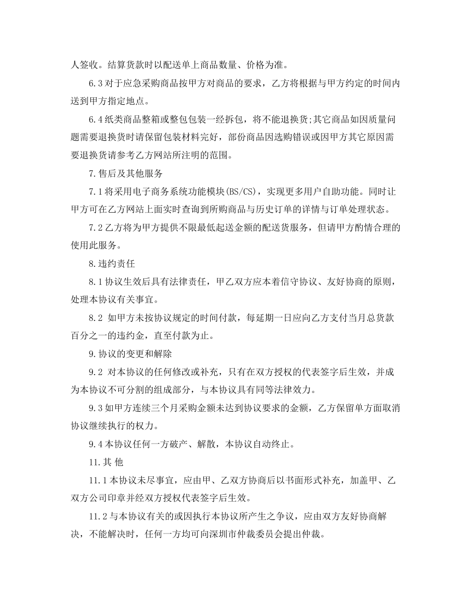 耗材采购合同范本_第3页