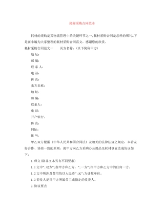 耗材采购合同范本
