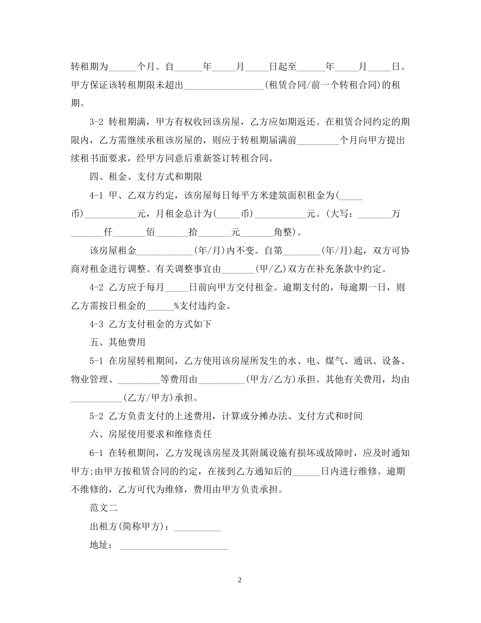 中介房屋转让租赁合同_第2页