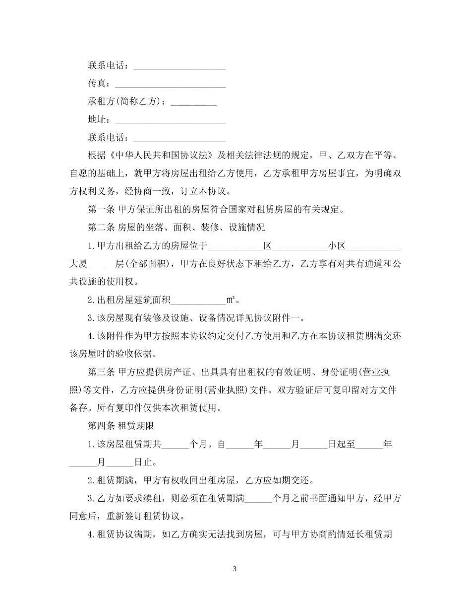 中介房屋转让租赁合同_第3页