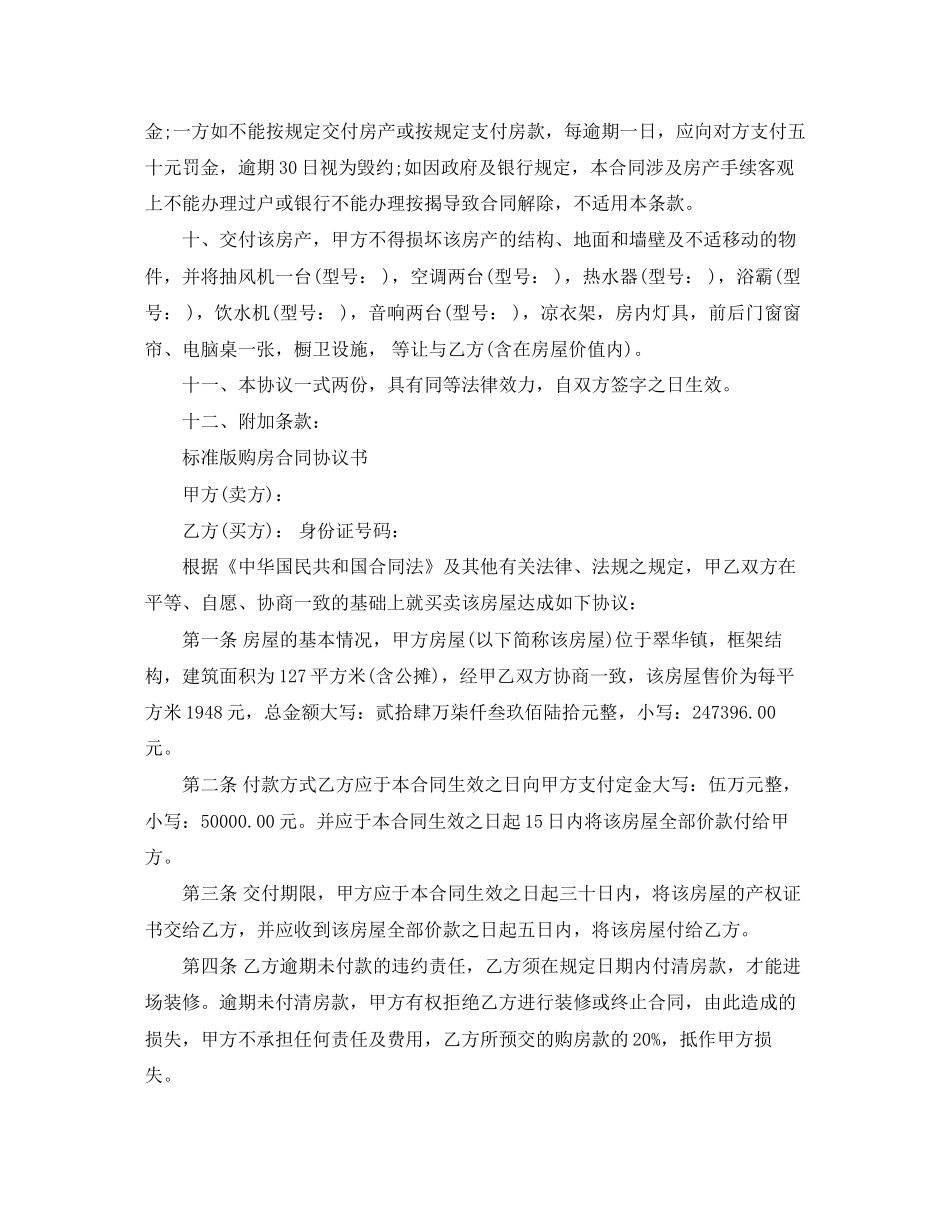 经典版本购房合同范本_第2页