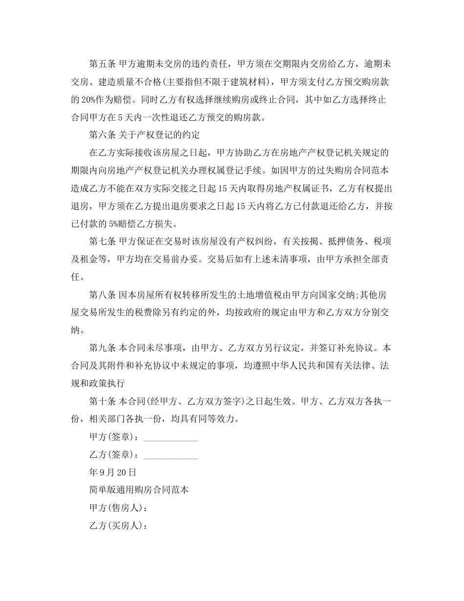 经典版本购房合同范本_第3页