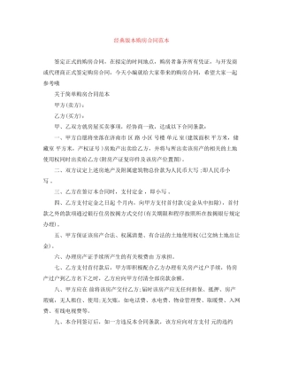 经典版本购房合同范本