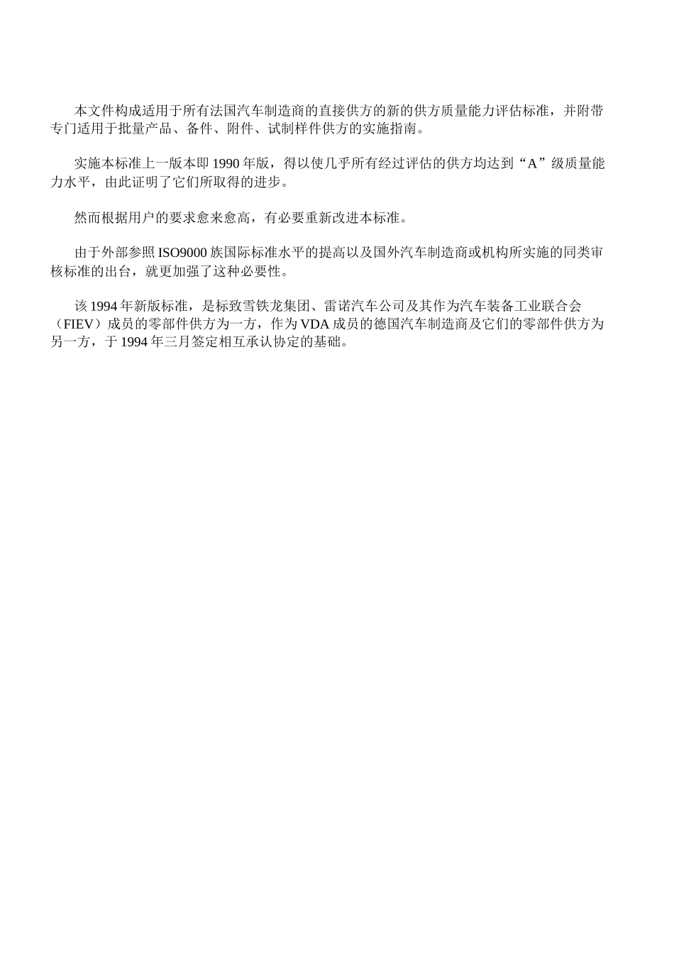 EAQF94标准-供方质量能力评估参照标准-供方质量保证_第2页
