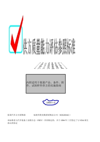 EAQF94标准-供方质量能力评估参照标准-供方质量保证