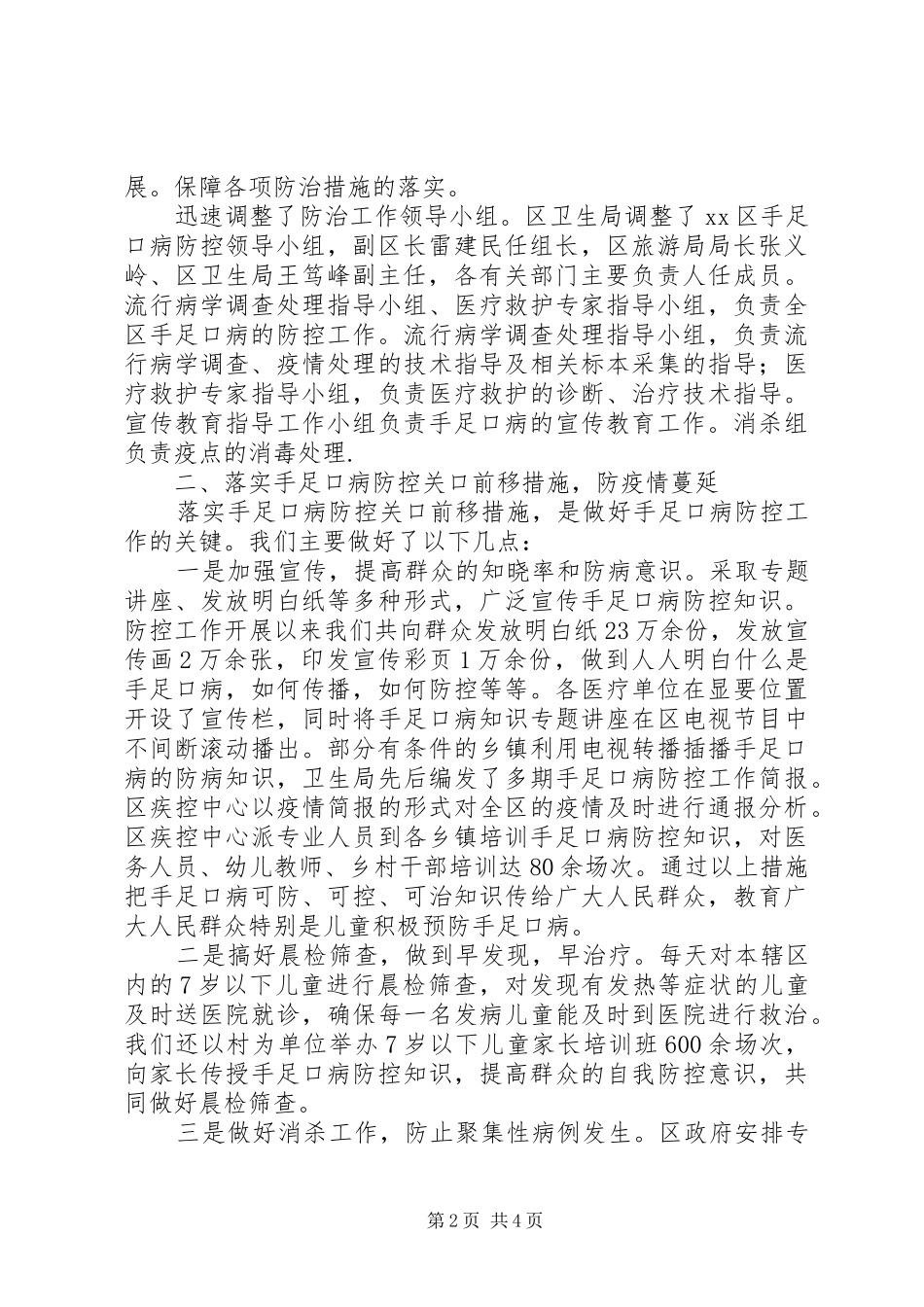 手足口病防控工作总结范文_第2页