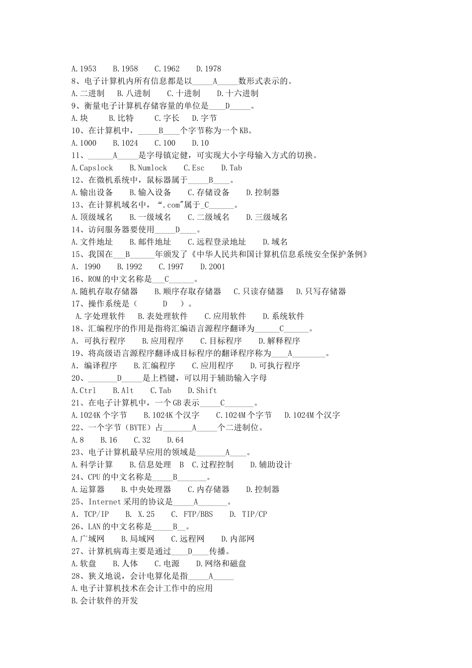 XXXX安徽省会计从业资格 天顿会计电算化考试软件下载_第2页