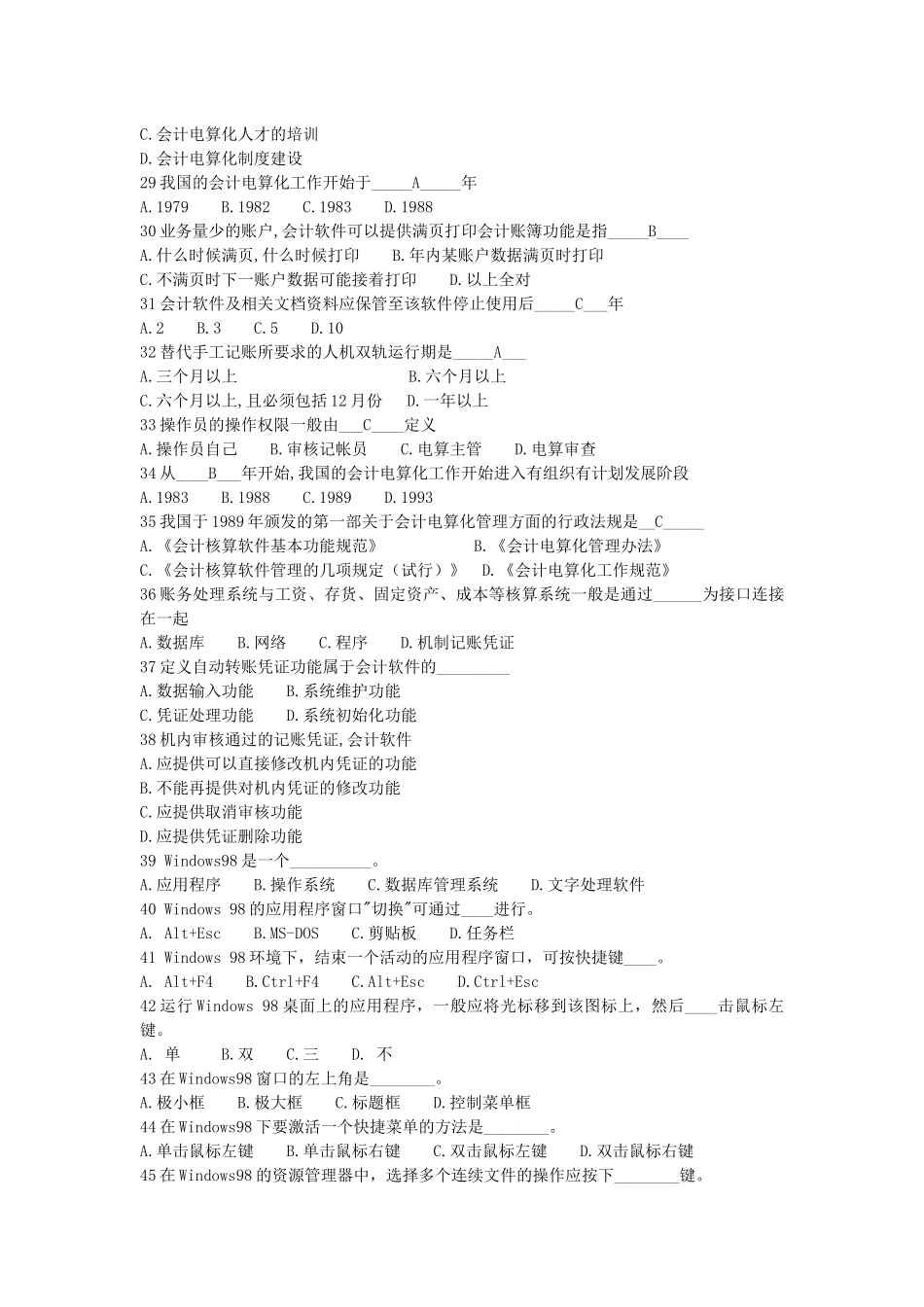 XXXX安徽省会计从业资格 天顿会计电算化考试软件下载_第3页