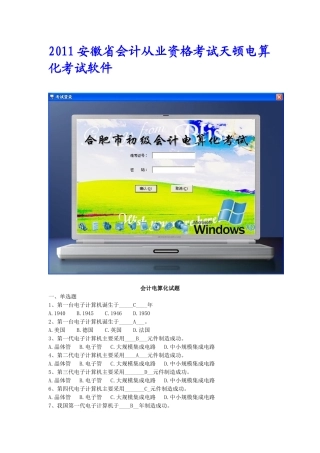 XXXX安徽省会计从业资格 天顿会计电算化考试软件下载