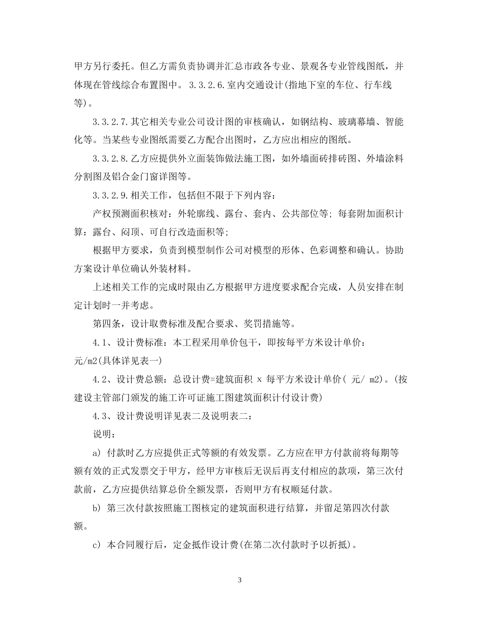 工程设计委托合同范本5篇_第3页