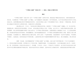 “中等收入陷阱”有意义吗__理论、经验与中国针对性