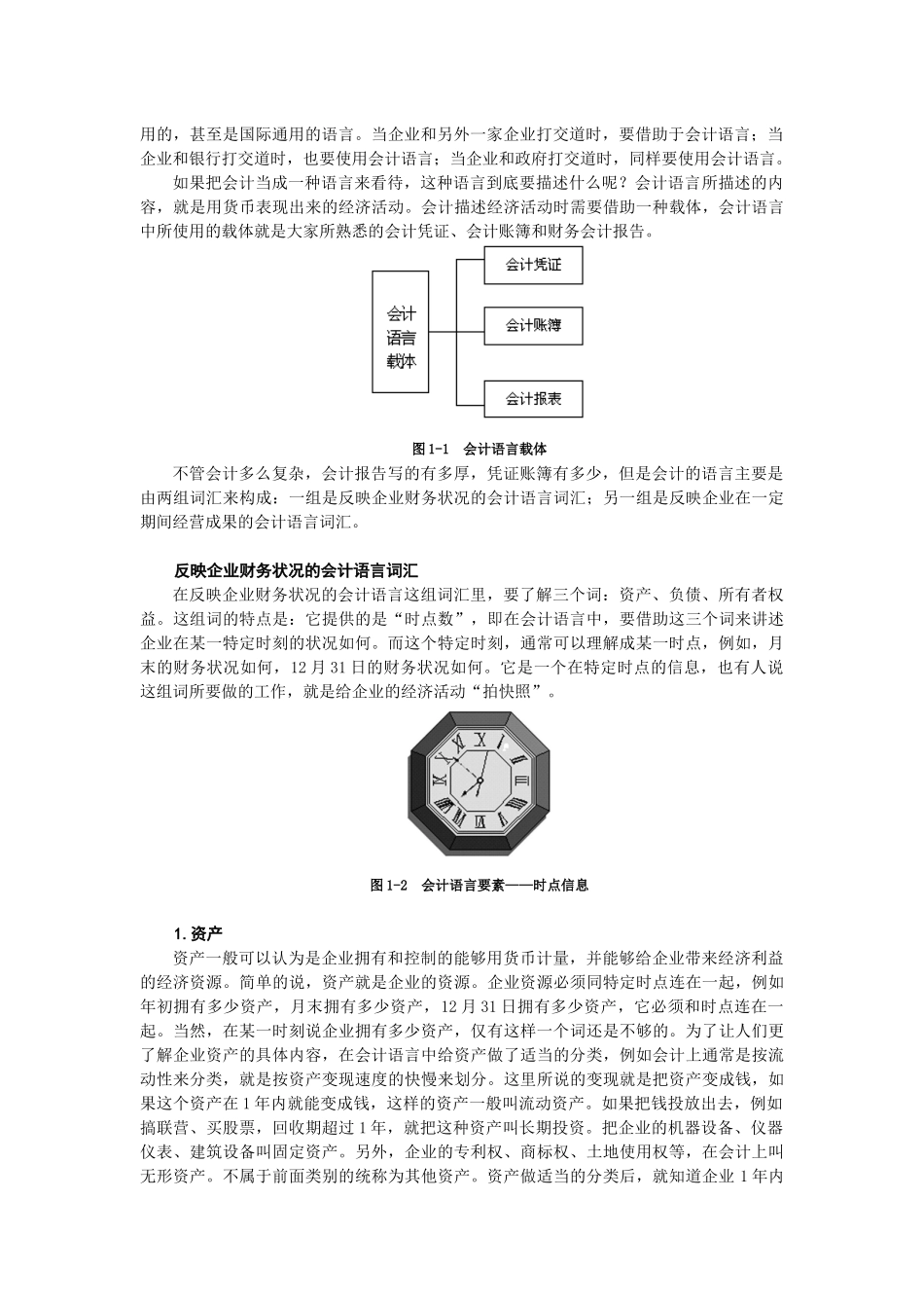 【经典管理资料】职业经理人财务素养训练—职业经理的财务原理学_第2页