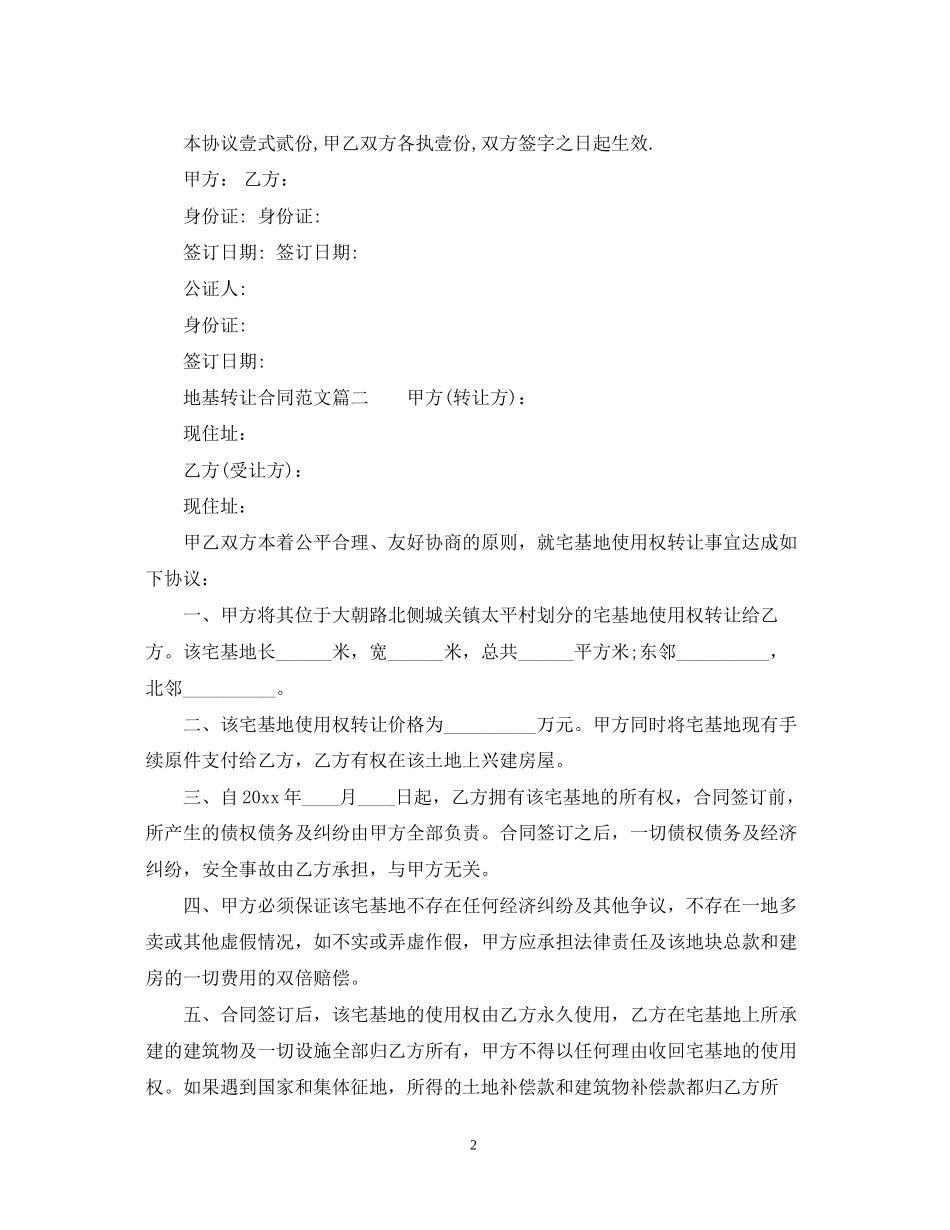 地基转让合同模板_第2页