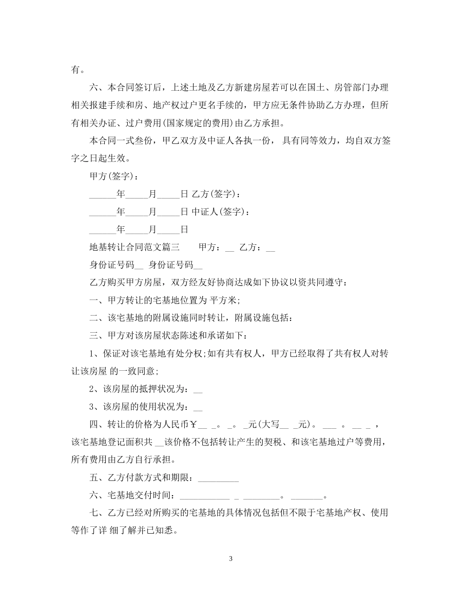 地基转让合同模板_第3页