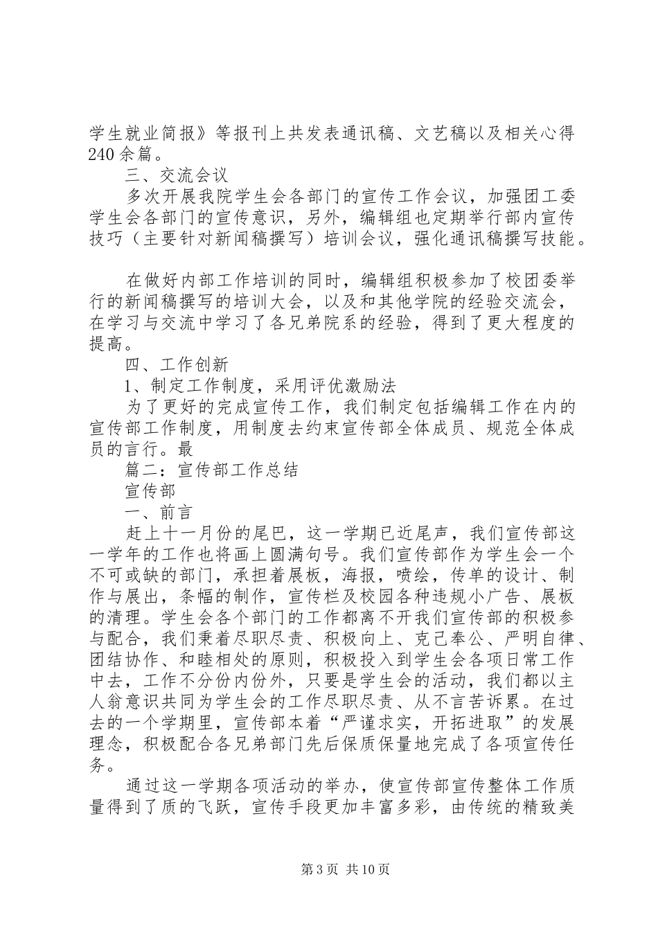 宣传部办公室工作总结_第3页
