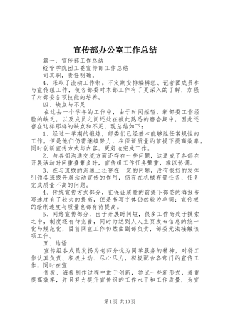 宣传部办公室工作总结