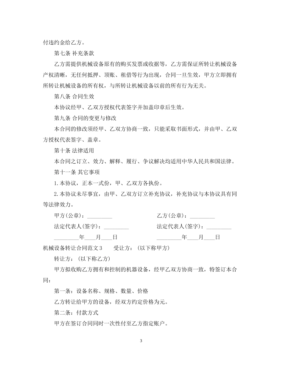 机械设备转让合同范本_第3页